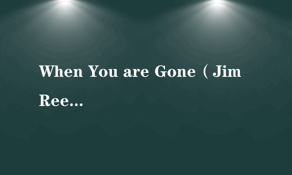 When You are Gone（Jim Reeves演唱的歌曲）