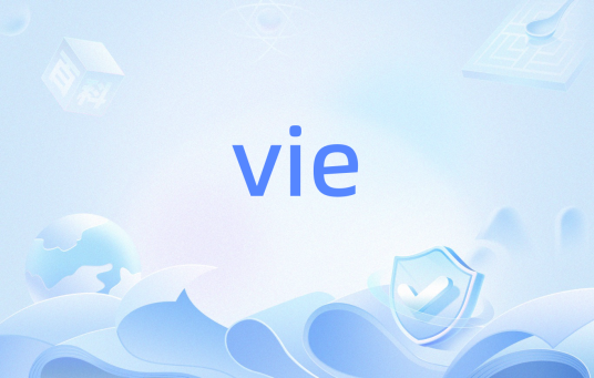 vie（英语）