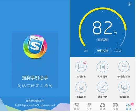 搜狗手机助手