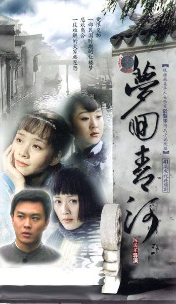 梦回青河（2006年陈国军执导电视剧）