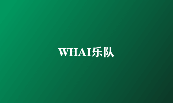 WHAI乐队