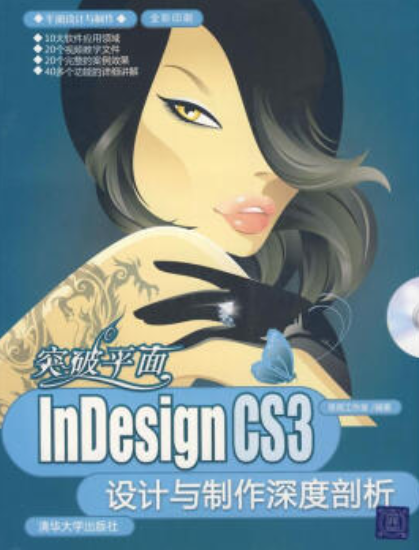 InDesign CS3设计与制作深度剖析