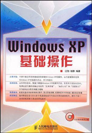 Windows XP基础操作