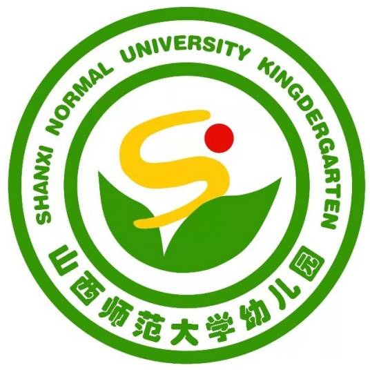 山西师范大学幼儿园