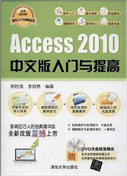 Access2010中文版入门与提高