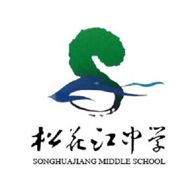 宁波市北仑区松花江中学