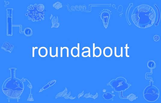 roundabout（英文单词）