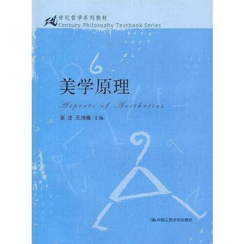 美学原理（2005年中国人民大学出版社出版的图书）