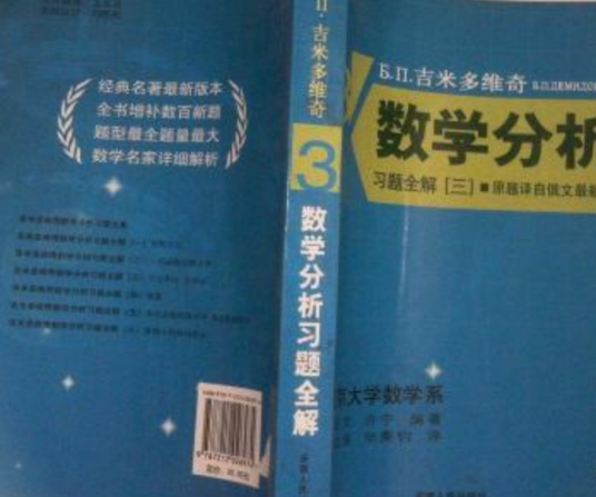 Б.П.吉米多维奇数学分析习题全解