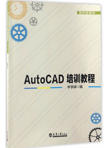 autocad培训教程