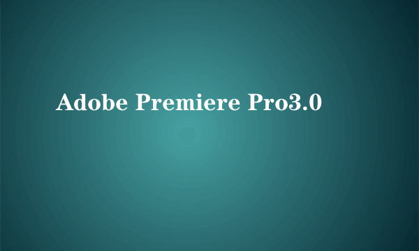 Adobe Premiere Pro3.0