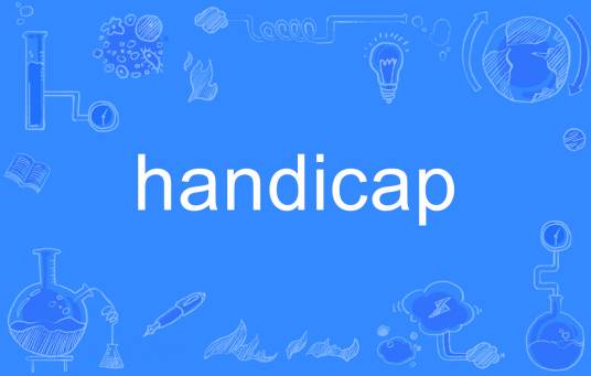 handicap（英语单词）