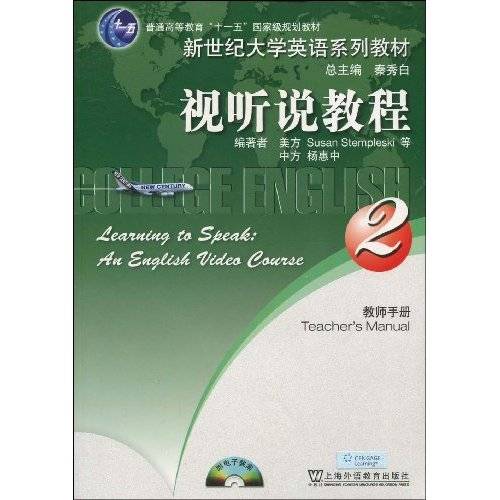 视听说教程2（2009年上海外语教育出版社出版的图书）