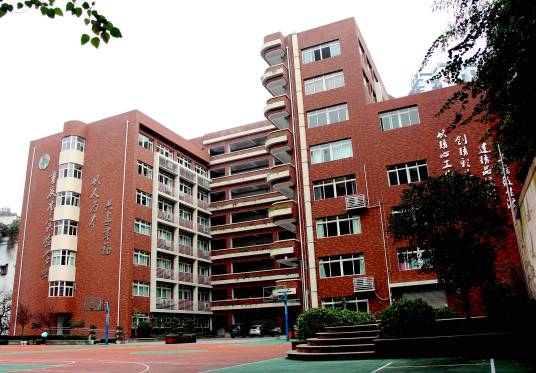 重庆市实验学校