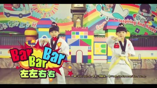 Bar Bar Bar（左左右右演唱歌曲）