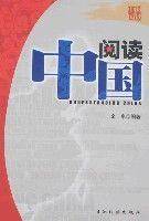 阅读中国（2008年五洲传播出版社出版的图书）