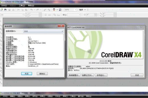 CorelDRAW X4绿色版