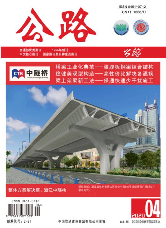 公路（公路杂志社有限公司主办科技月刊）