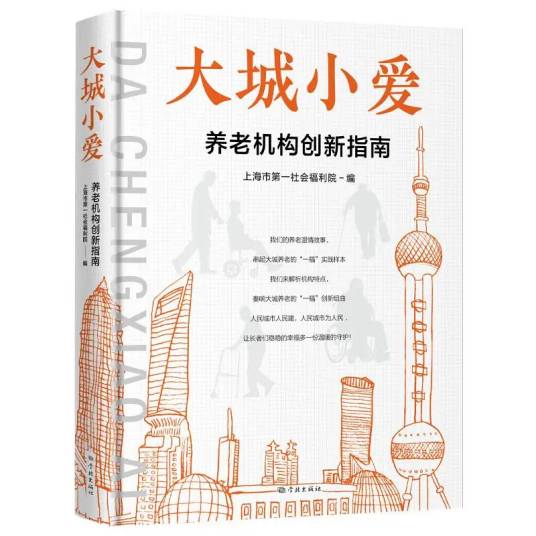 大城小爱（2021年学林出版社出版的图书）