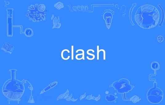 Clash（英语单词）