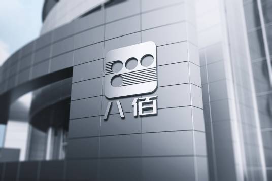 深圳市八佰数字信息科技有限公司