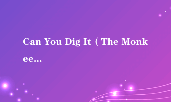 Can You Dig It（The Monkees演唱的歌曲）