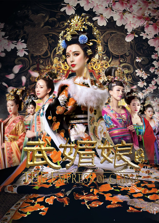 武媚娘传奇（2014年范冰冰主演的古装历史剧）