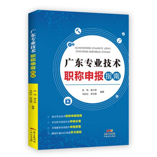 广东专业技术职称申报指南