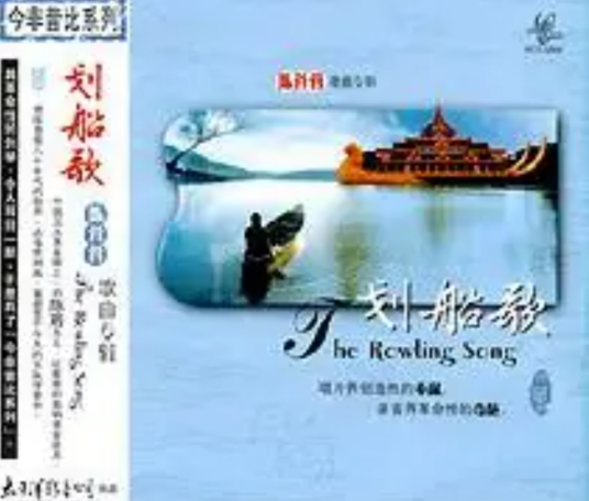 划船歌（陈蓉蓉2005年发行的专辑）