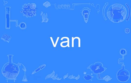 van（英文单词）