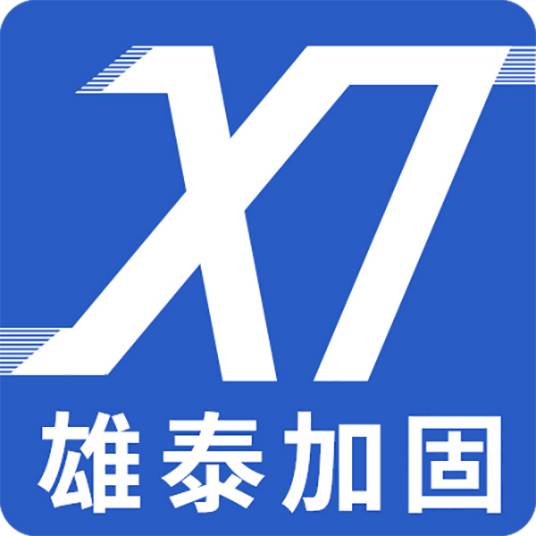 武汉雄泰建筑加固工程有限公司