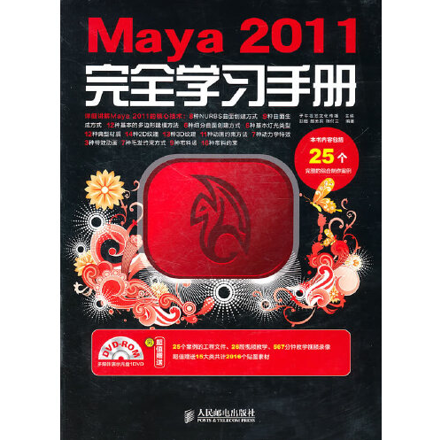 Maya 2011完全学习手册（2011年人民邮电出版社出版的图书）