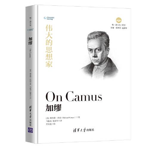 加缪（2019年清华大学出版社出版的图书）