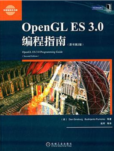 OpenGL ES 3.0编程指南