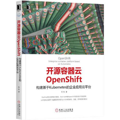 开源容器云OpenShift