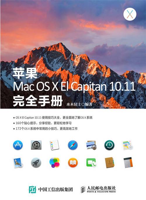 苹果Mac OS X El Capitan 10.11完全手册