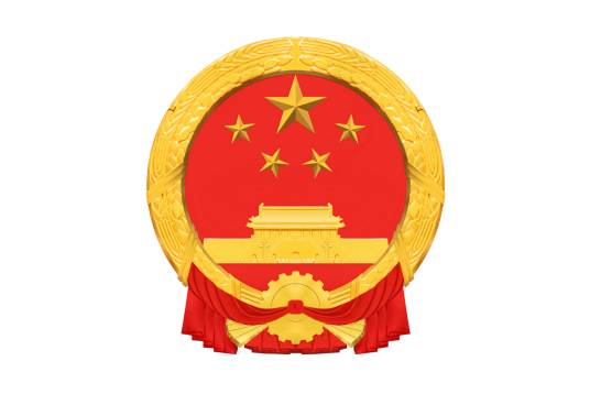 中华人民共和国第四届全国人民代表大会（中华人民共和国第四届全国人民代表大会）