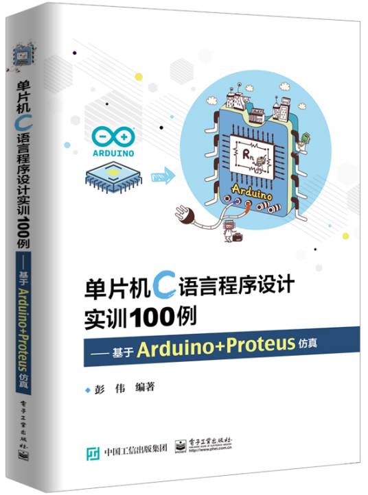 单片机C语言程序设计实训100例——基于Arduino+Proteus仿真