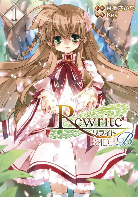 Rewrite（东条坂奈改编的漫画）