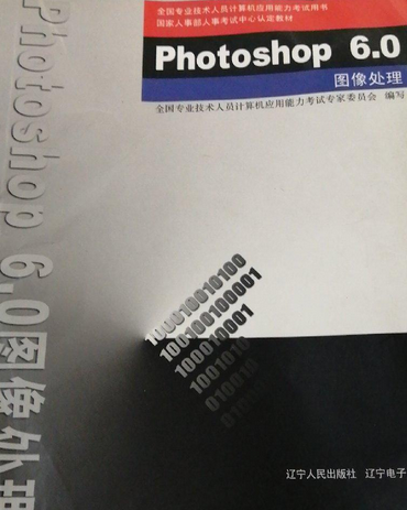 Photoshop 6.0图像处理