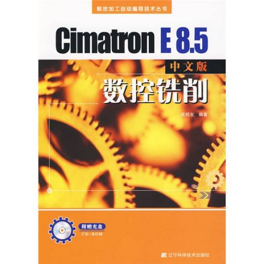 Cimatron E8.5数控铣削