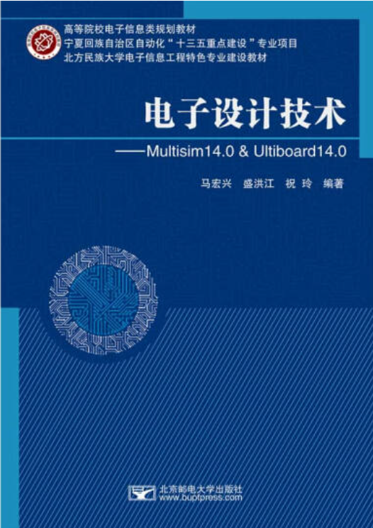 电子设计技术（2020年北京邮电大学出版社出版的图书）