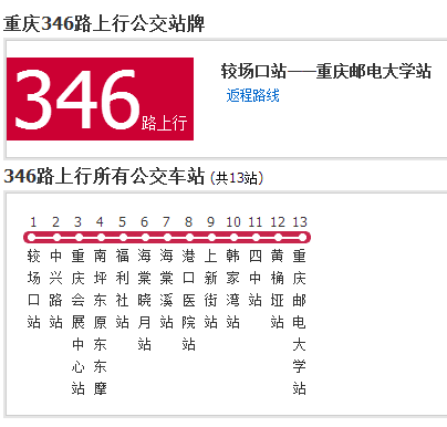 重庆公交346路