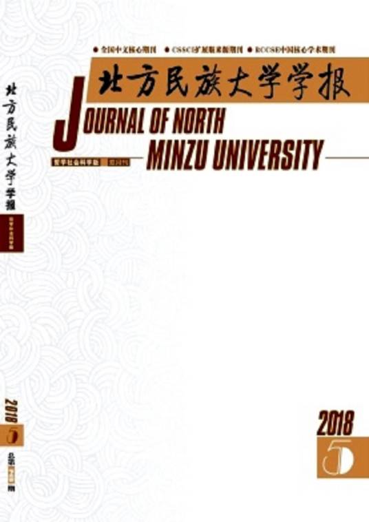 北方民族大学学报