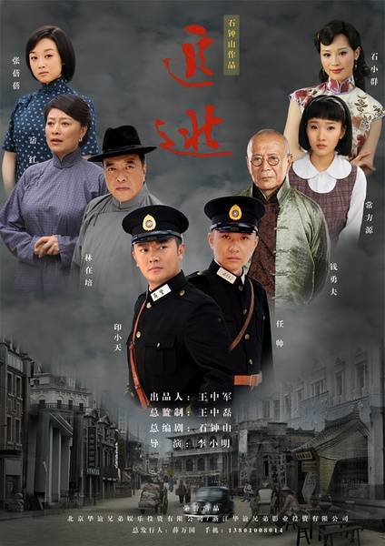 追逃（中国大陆2012年印小天主演的电视剧）