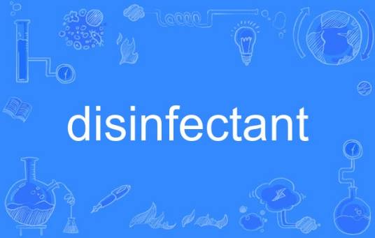 disinfectant（英语单词）