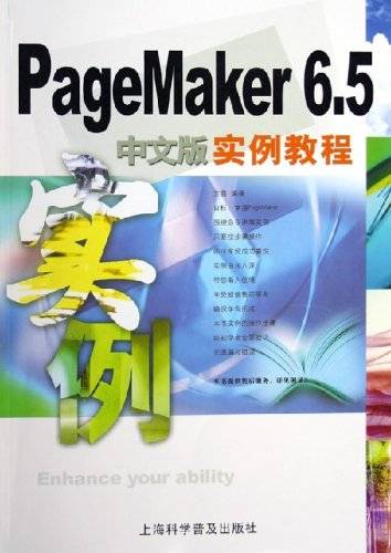 PageMaker 6.5中文版实例教程