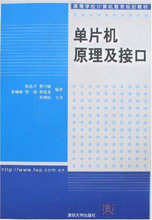 单片机原理及接口