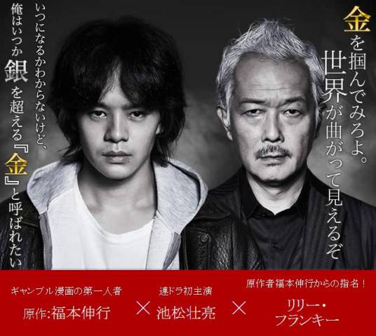 银与金（日本2017年池松壮亮主演的电视剧）