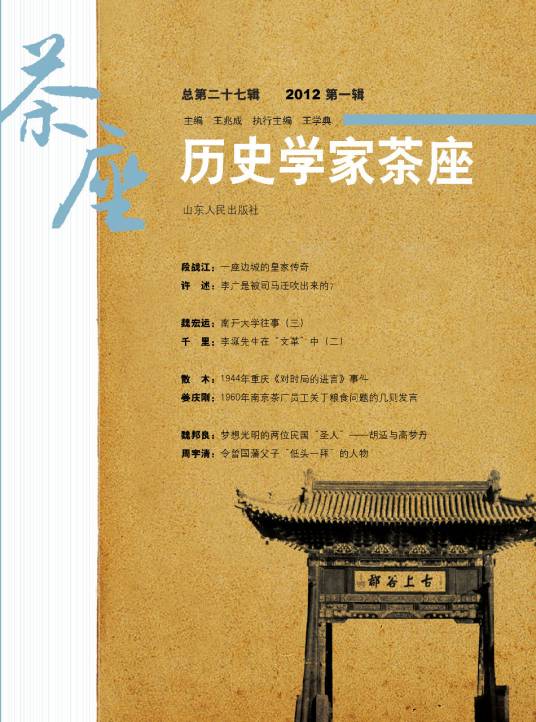 历史学家茶座